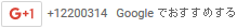 google_plusone4.png